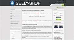Desktop Screenshot of geely-shop.com.ua