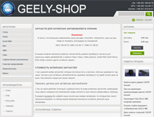 Tablet Screenshot of geely-shop.com.ua
